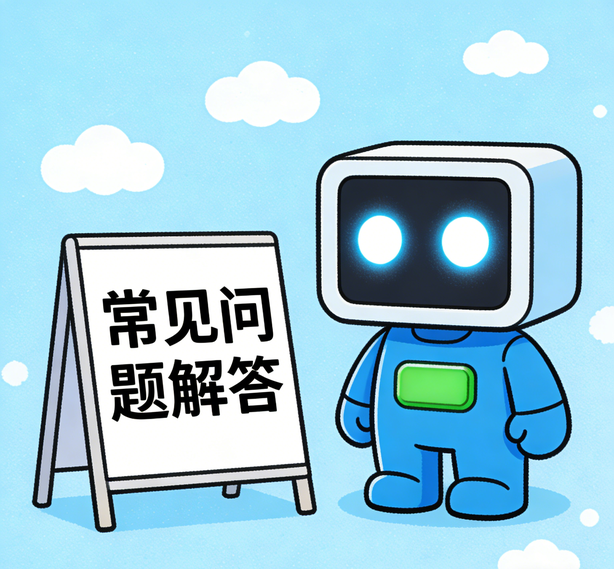 东莞沐鸣平台常见问题